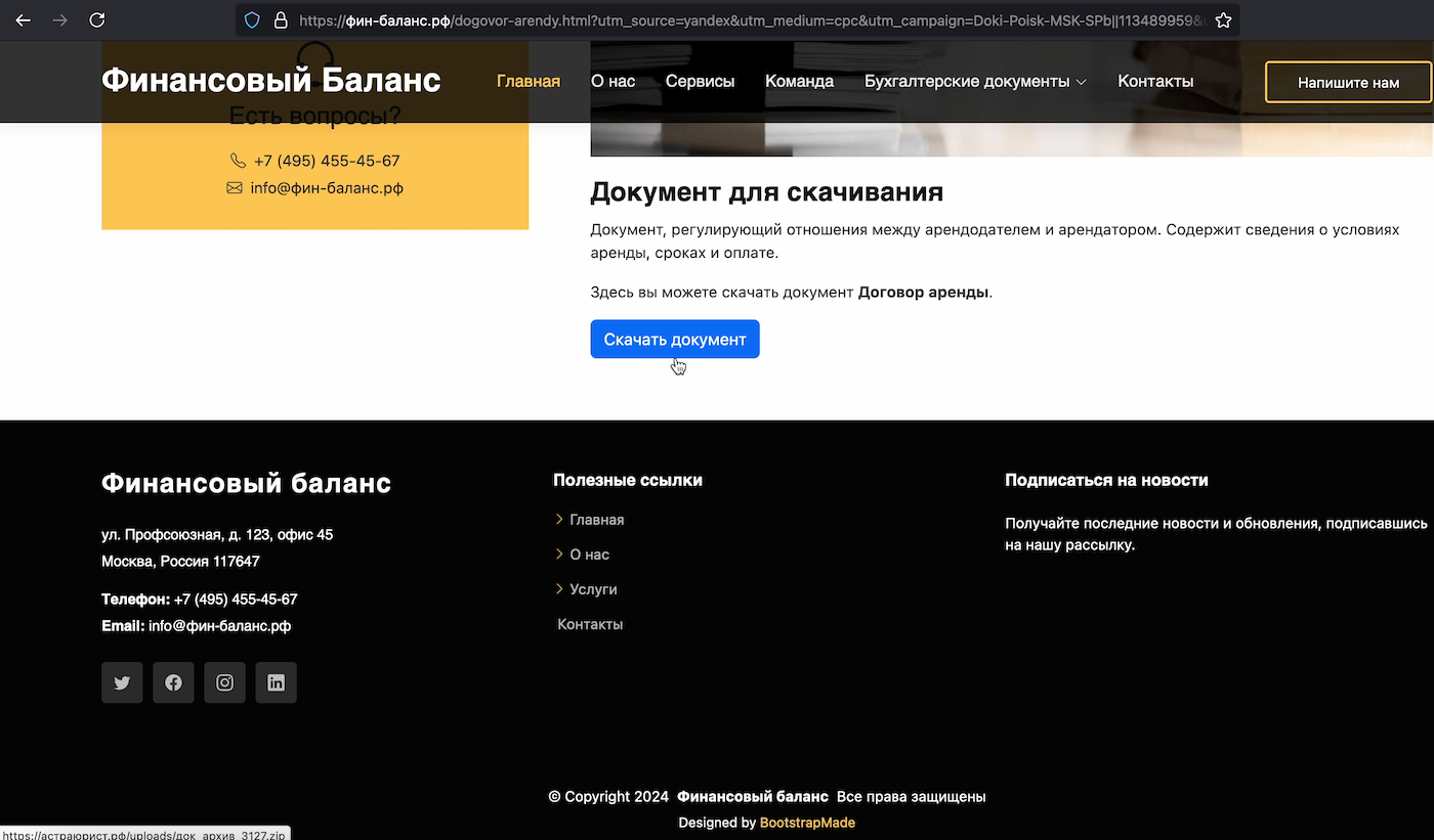 Пример сайта-приманки