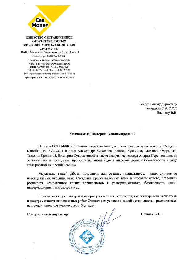 Благодарственное письмо — CarMoney