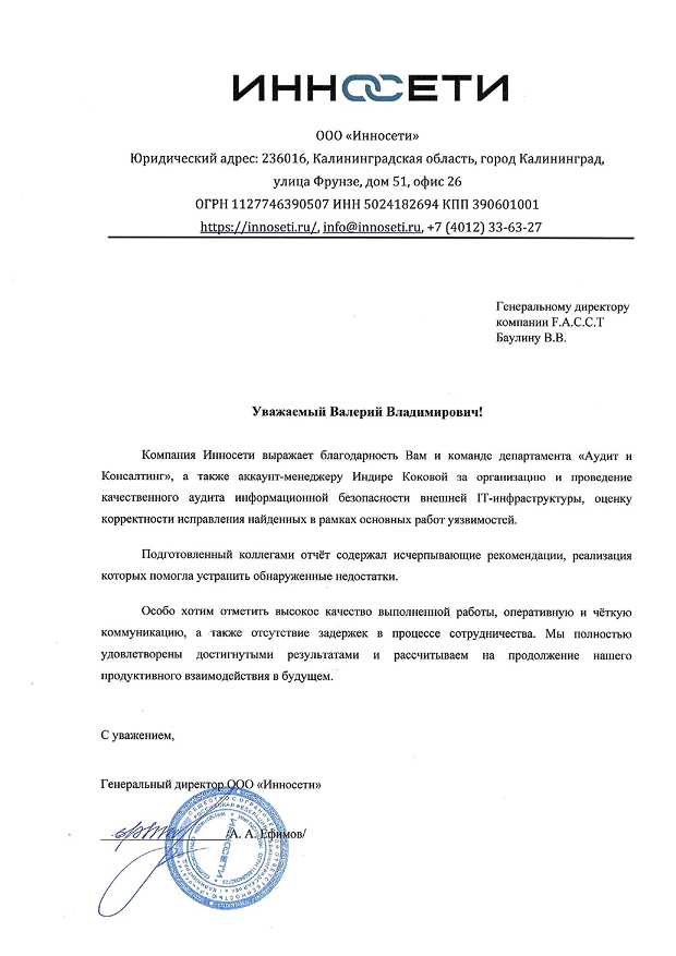 Благодарственное письмо — Инносети
