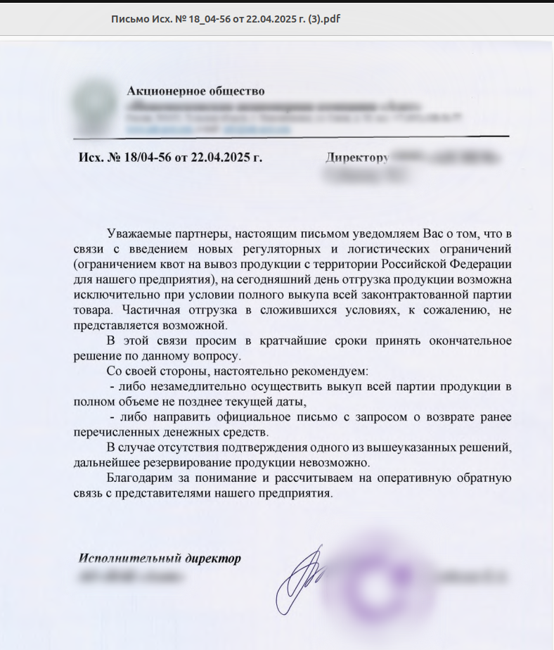 Переписка мошенников с потенциальным клиентом от имени российского предприятия