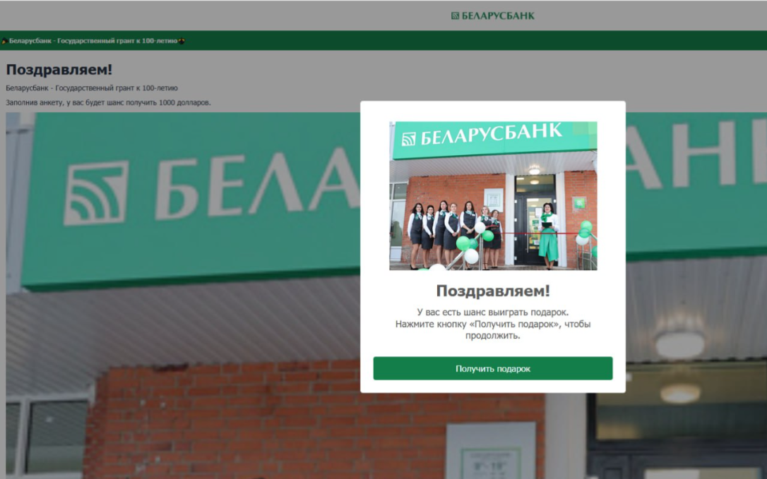 Фишинговая страница с фейковым опросом и формой для реквизитов карты