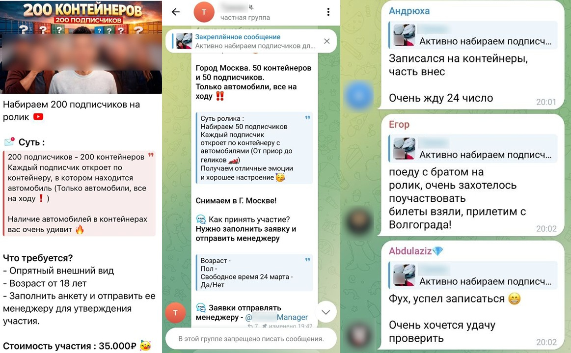 Объявление о наборе 200 подписчиков на съемки с контейнерами, закрытая Telegram-группа с условиями участия и сообщения тех, кто уже внес деньги