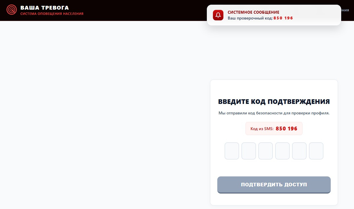 Страница фейкового сайта с полем «Код из SMS» и подсказанной комбинацией из шести цифр