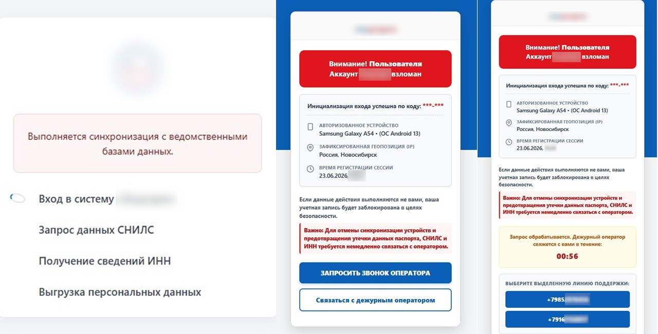 Имитация синхронизации с ведомственными базами данных на фейковом сайте
