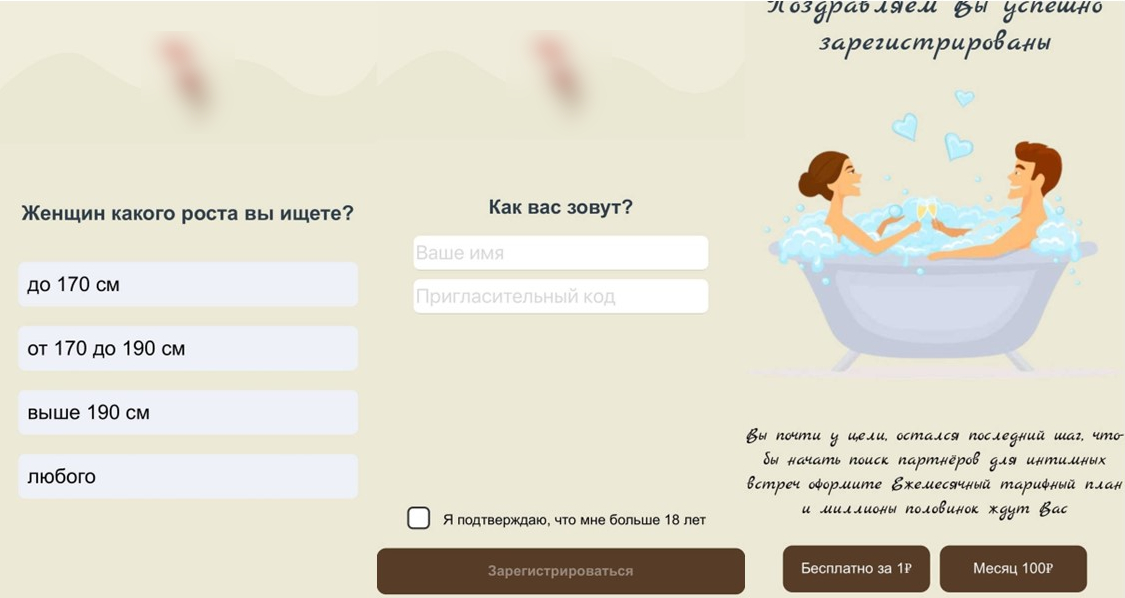 Экран фейкового приложения с запросом «пригласительного кода» и оплатой подписки