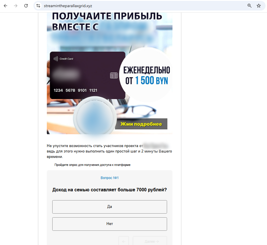 Одностраничный мошеннический сайт с анкетой на получение выплаты