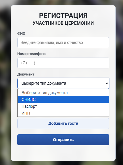 Форма фейкового сайта с запросом паспортных данных, СНИЛС и ИНН