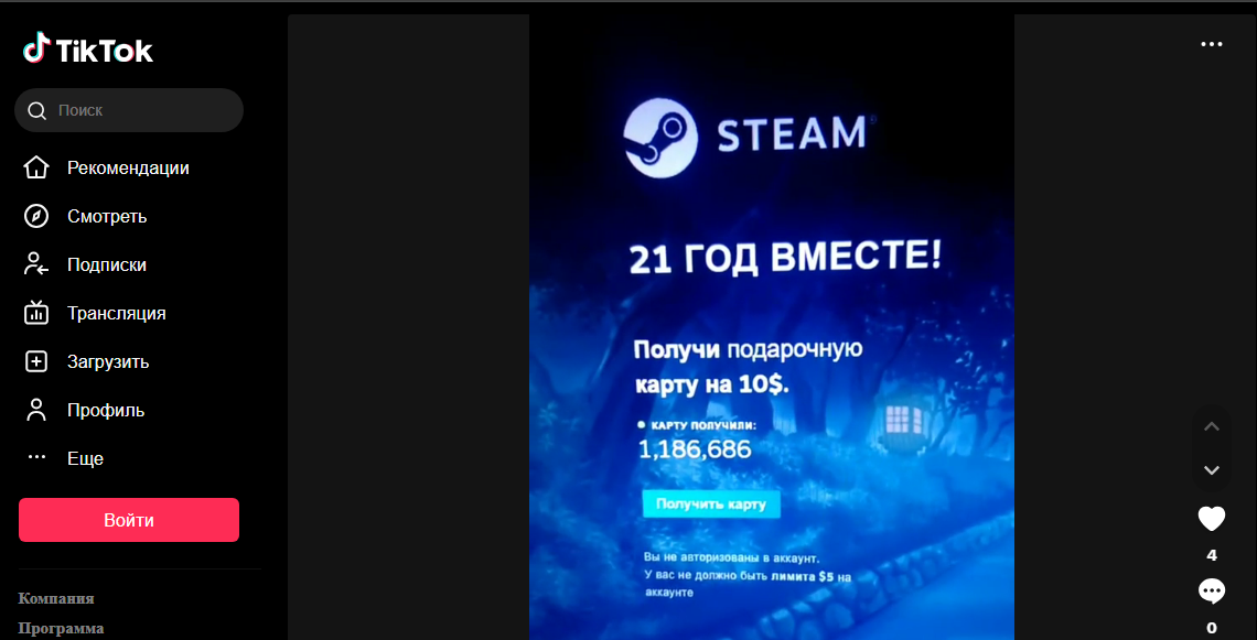 Ролики на видеохостингах со ссылкой на фишинговый сайт в описании профиля