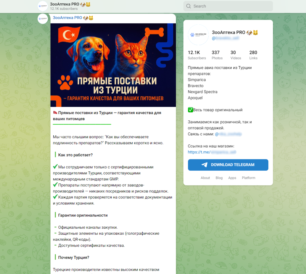 Сообщение о доставке ветеринарных препаратов в мошенническом Telegram-канале