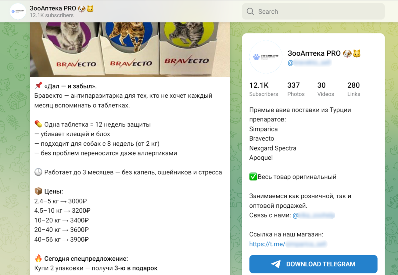 Прайс-лист ветеринарных препаратов в мошенническом Telegram-канале