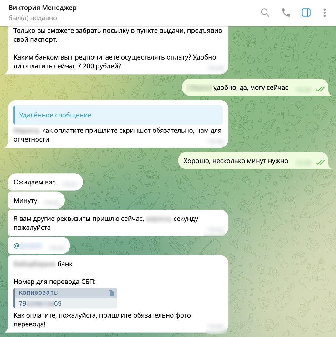 Переписка пользователя с «менеджером» фейковой зооаптеки об оплате заказа