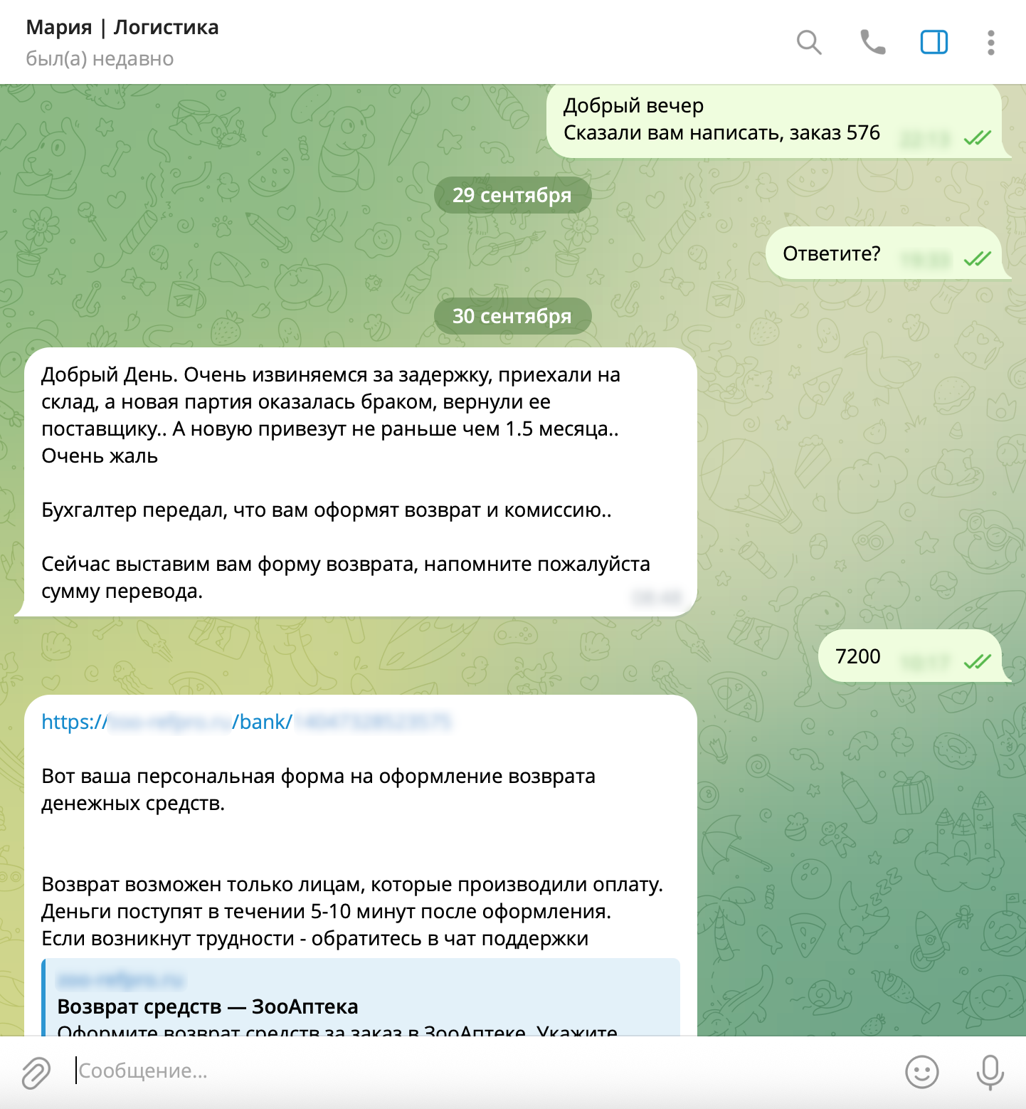 Переписка пользователя с «логистом» фейковой аптеки о возврате денег