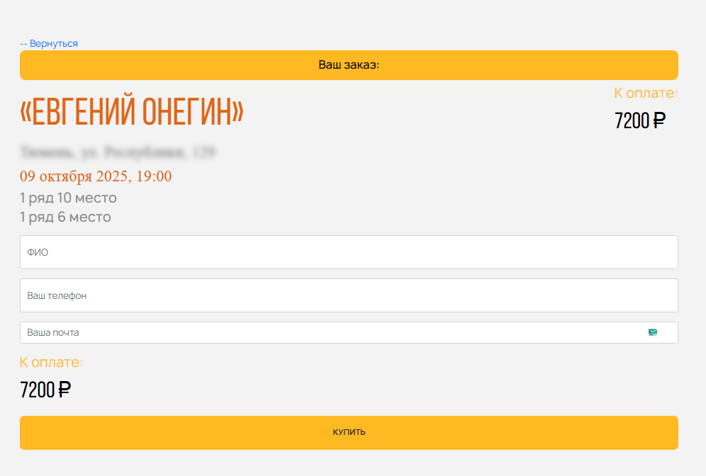 Страница оплаты фиктивных билетов на поддельном сайте