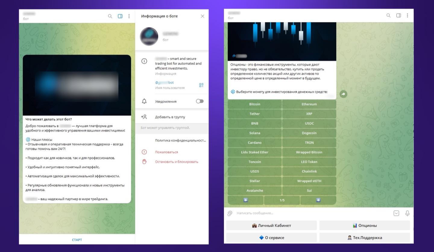 Интерфейс мошеннического «трейдингового» Telegram-бота с растущим балансом