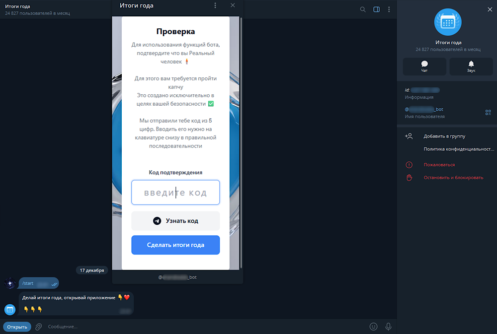Telegram-бот запрашивает данные для входа и код подтверждения
