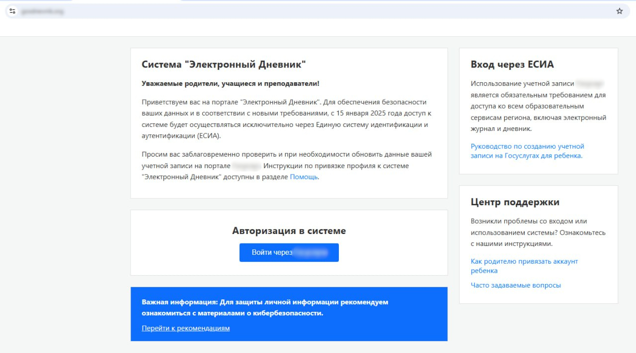 Фишинговый сайт, копирующий сервис школьных электронных дневников, с входом через ЕСИА