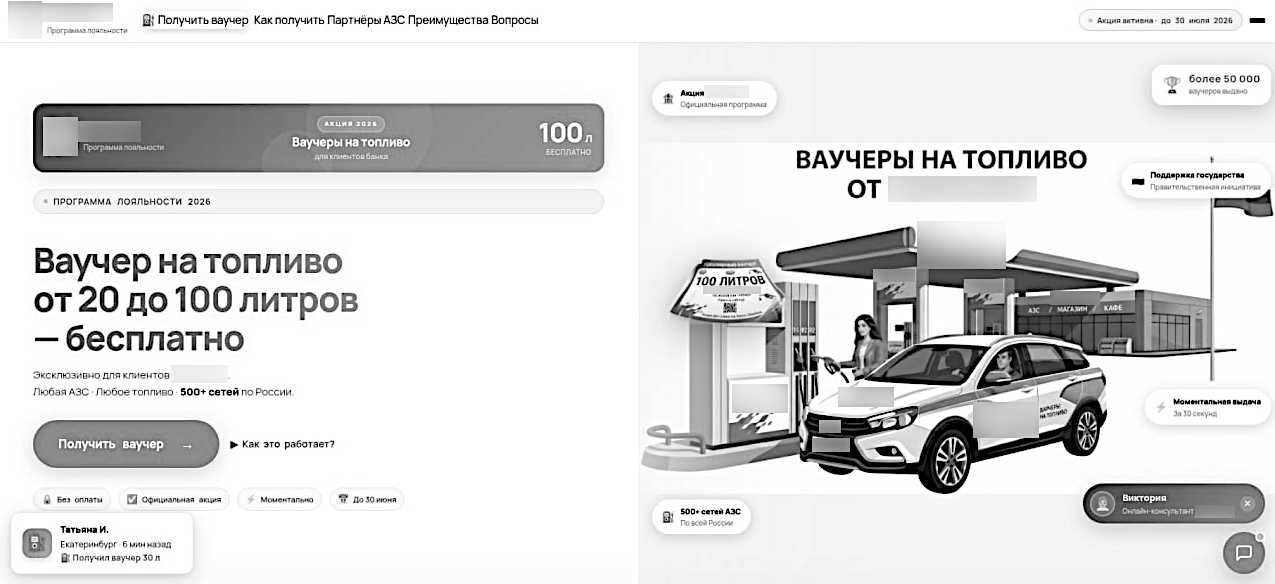 Фишинговый сайт с предложением получить ваучер на топливо от имени банка