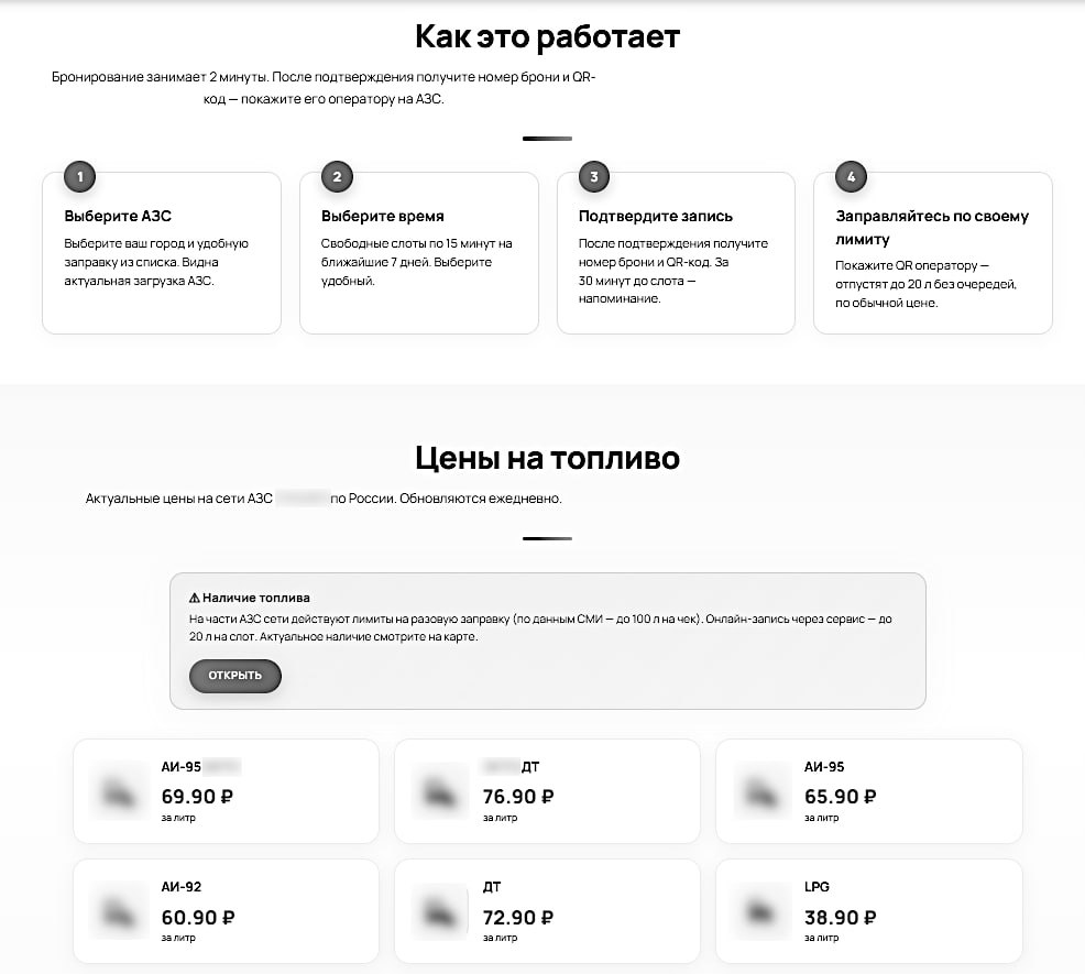 Фишинговый сайт сети АЗС: четыре шага брони топлива и таблица цен на бензин и дизель