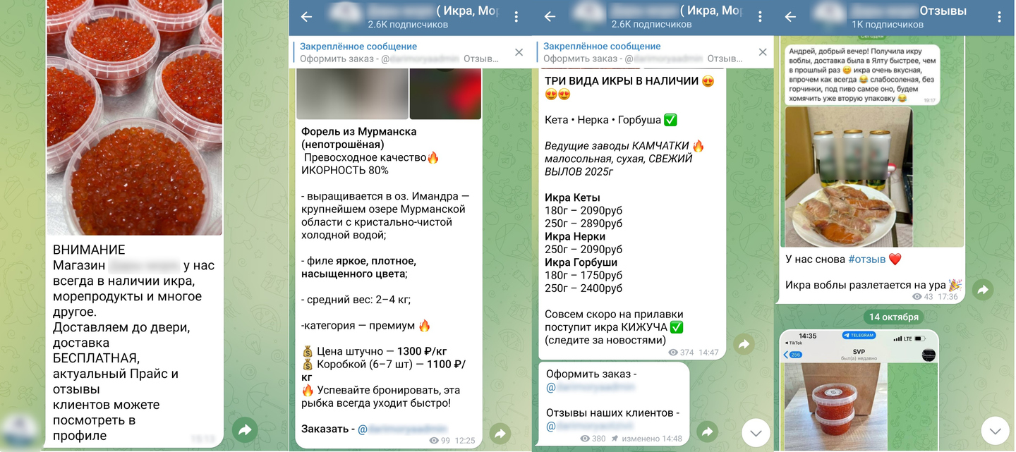 Рекламные сообщения мошенников об икре и морепродуктах в домовых чатах