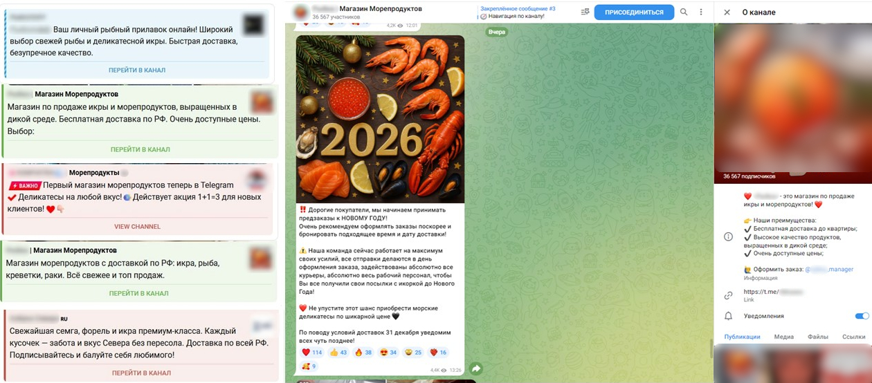 Реклама мошеннического магазина деликатесов в легитимном Telegram-канале