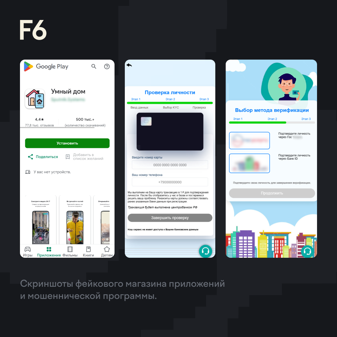 Фейковый Google Play с предложением установить приложение системы «Умный дом»