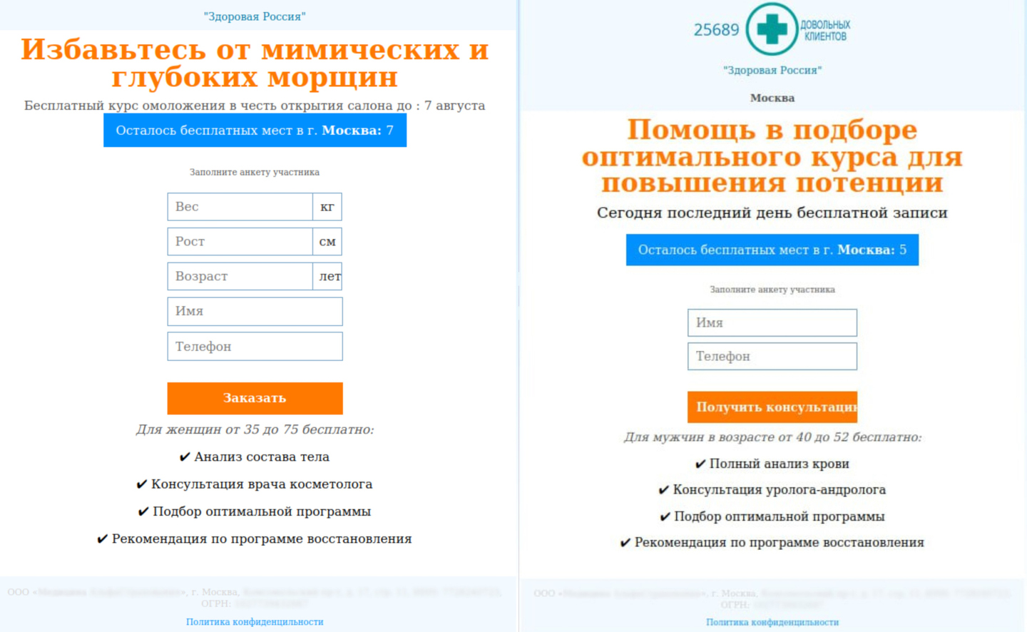 Мошеннический сайт под брендом «Здоровая Россия» с формой для телефона и обещанием бесплатной консультации
