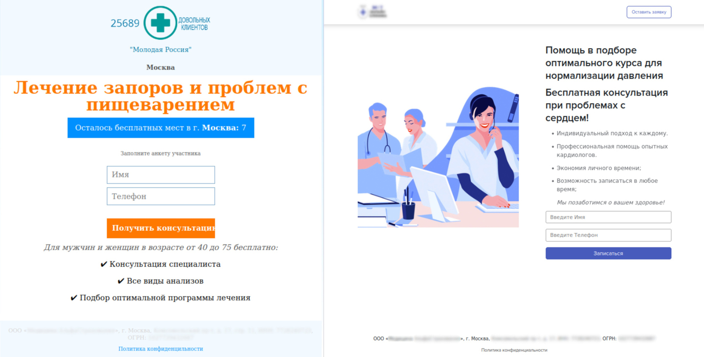 Страница фейковой онлайн-клиники со списком «программ лечения» и реквизитами реальной медицинской компании