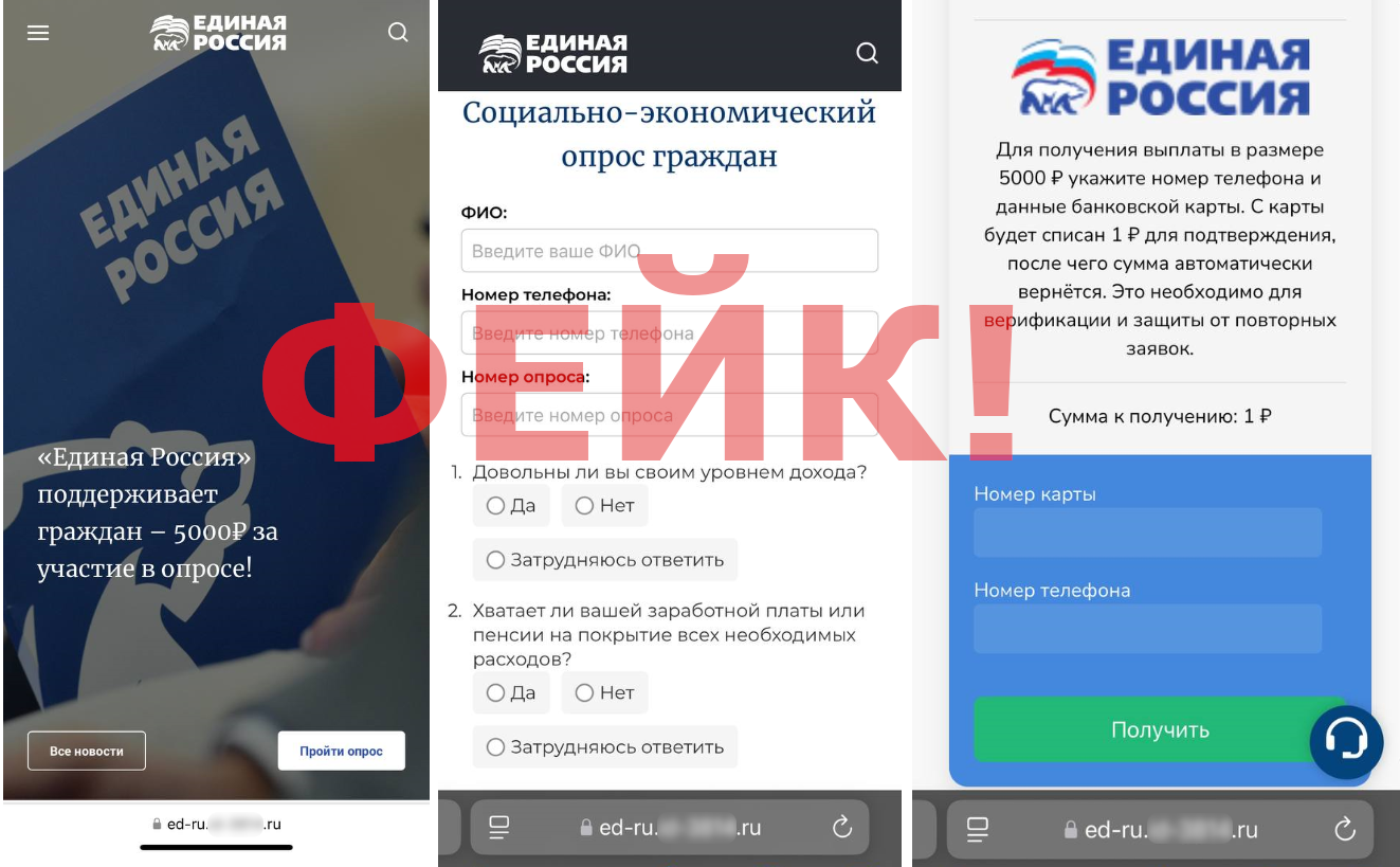 Фейковый сайт от имени «Единой России» с обещанием 5000 рублей за опрос и формой ввода номера банковской карты