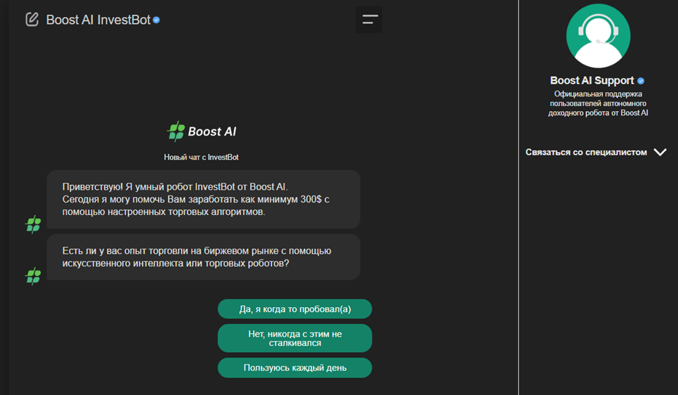 Вопрос мошеннического чат-бота об опыте торговли на биржевом рынке