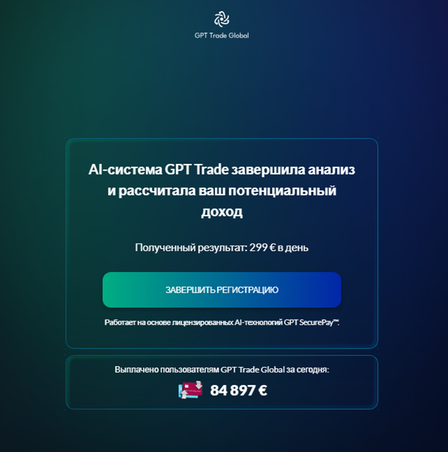Фейковый чат-бот GPT Trade с имитацией графиков торговых операций