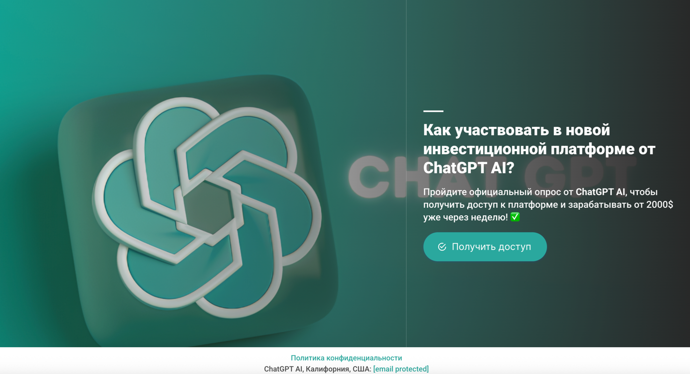 Лендинг фейковой инвестиционной платформы с обещанием дохода
