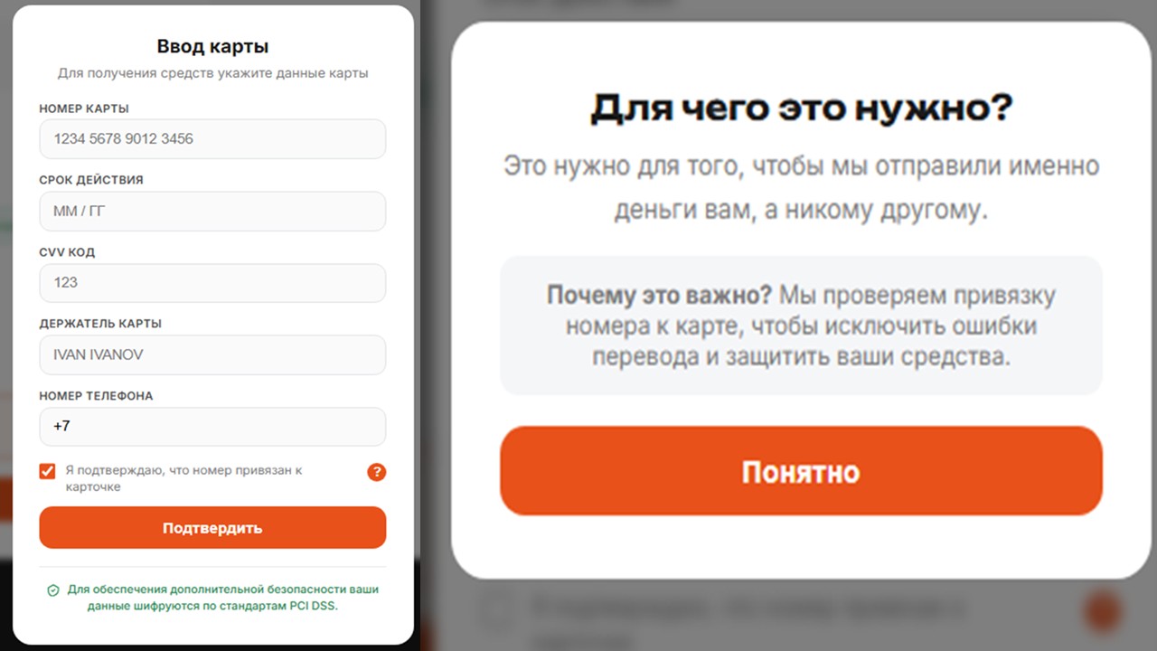 Форма поддельного сайта с запросом данных банковской карты для «подтверждения личности»