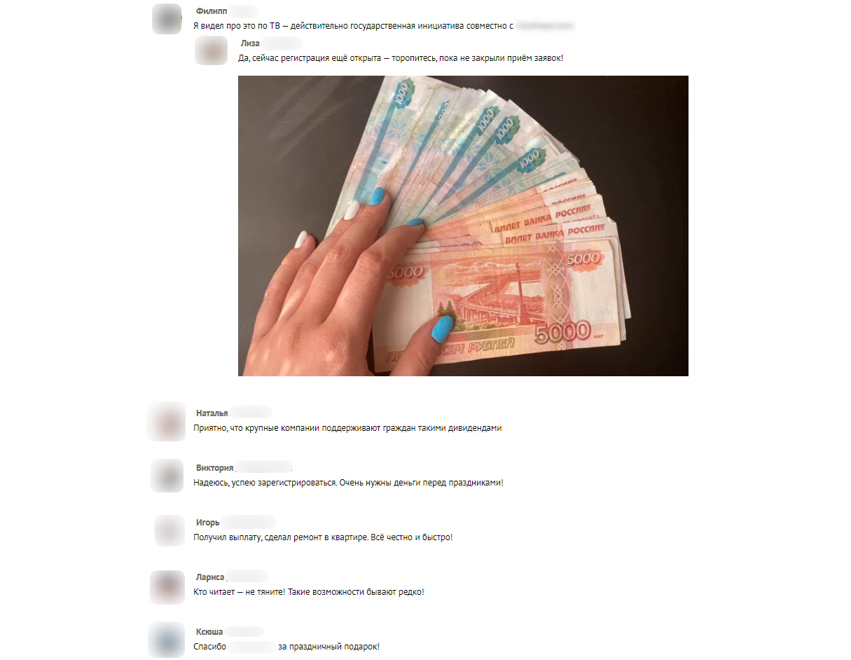 Поддельные отзывы от имени пользователей, якобы получивших выплаты
