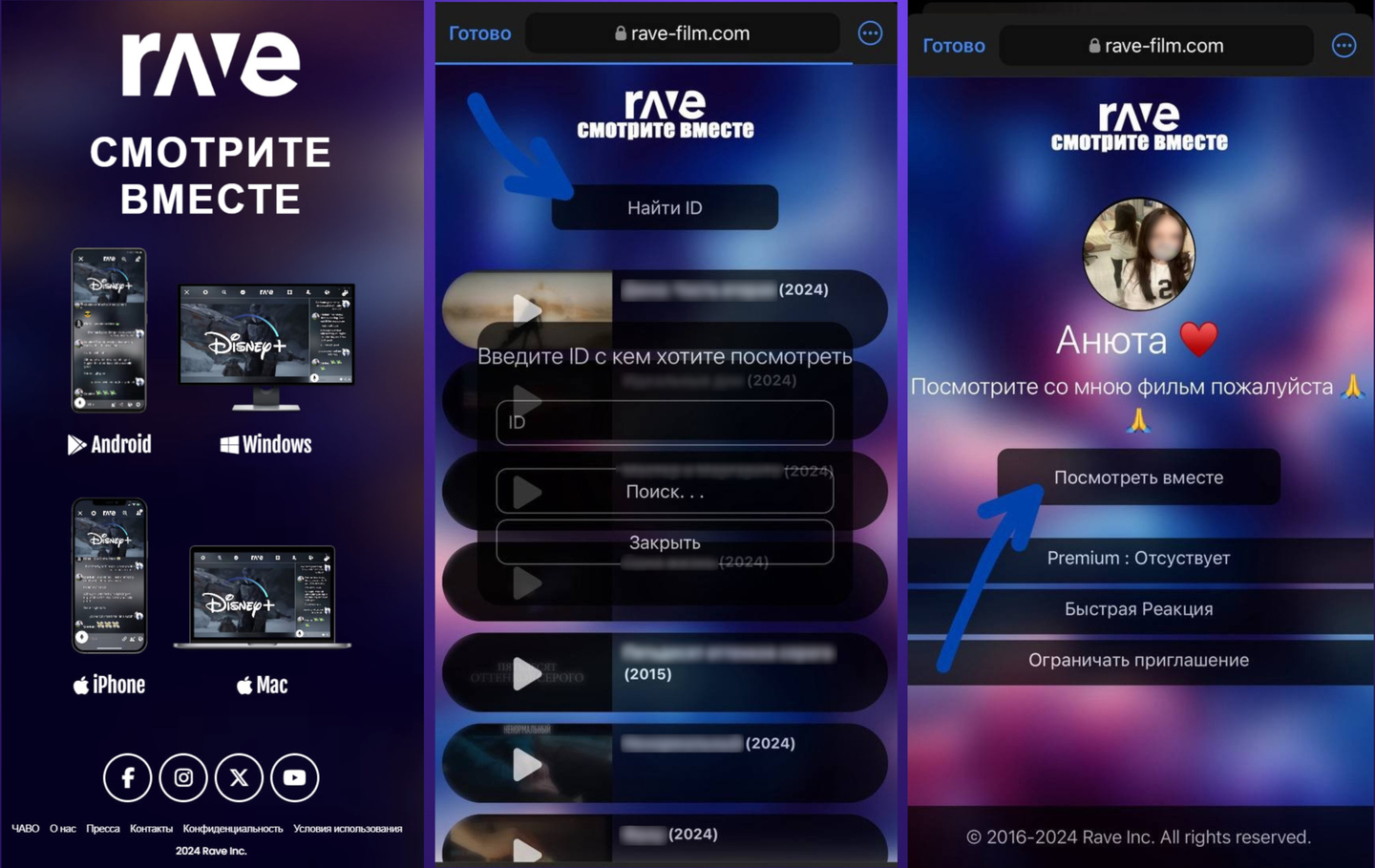 Фишинговый сайт rave-film[.]com на iPhone: выбор фильма, ввод ID комнаты и окно оплаты подписки