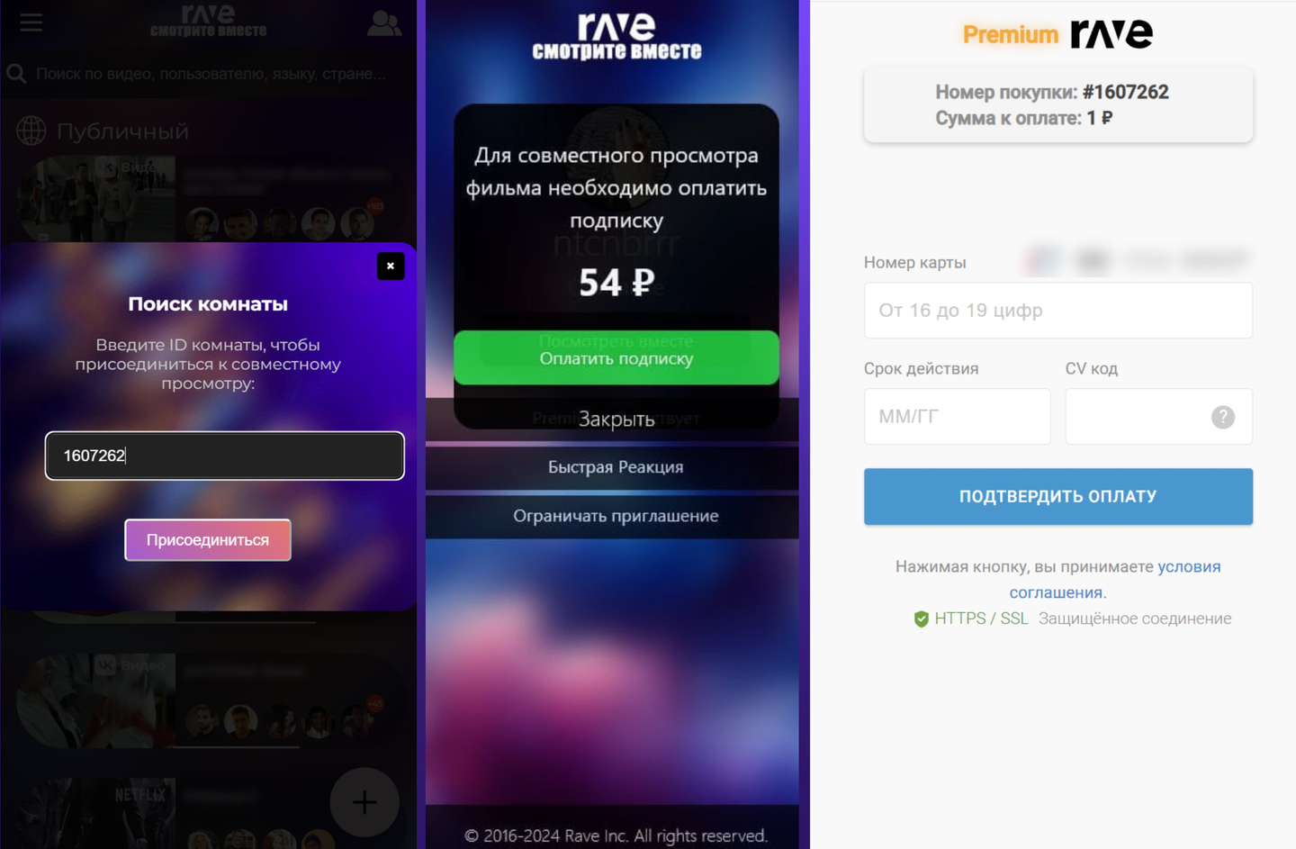 Фейковый магазин приложений, похожий на Google Play, с APK-файлом под видом приложения RAVE