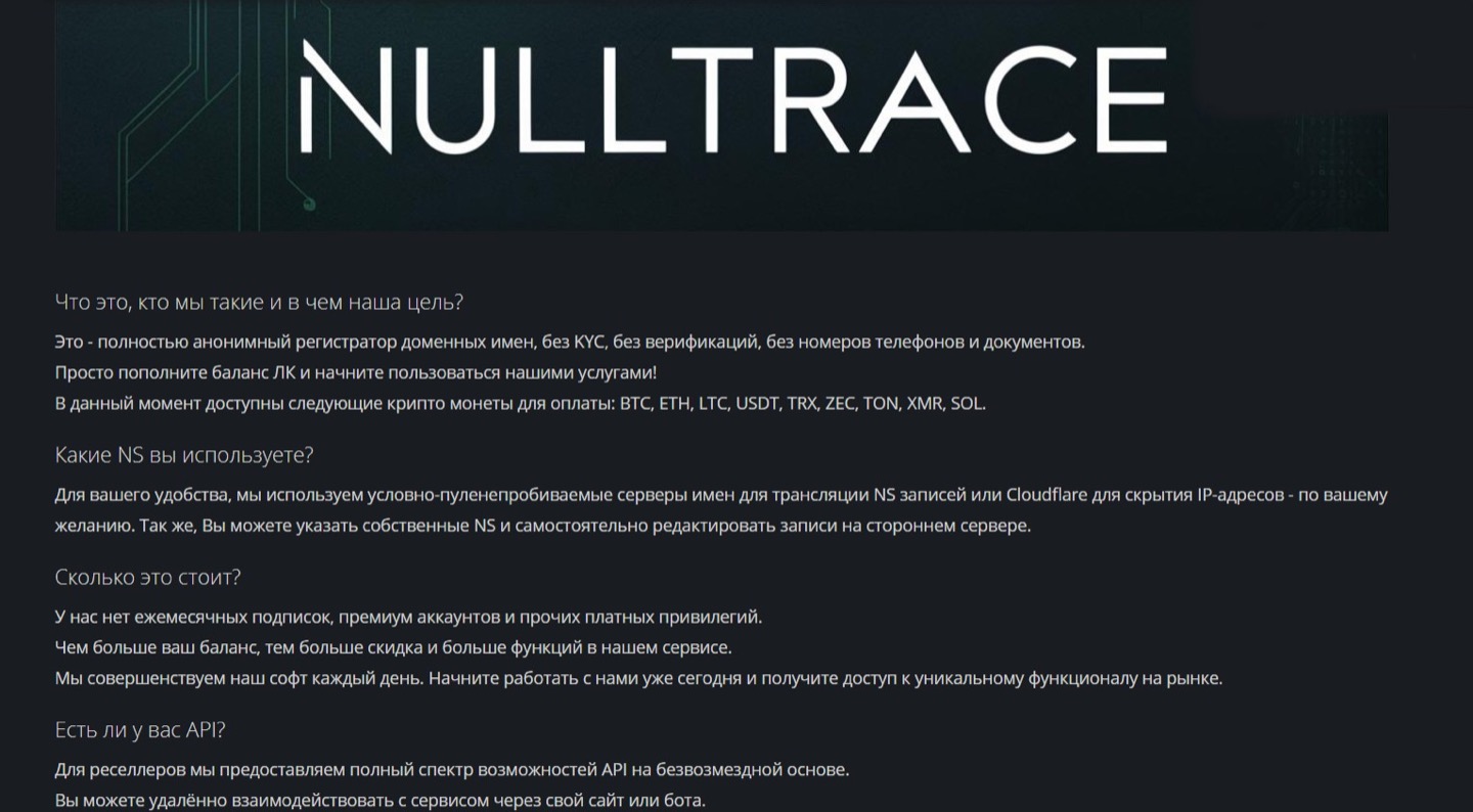 Витрина теневого сервиса nulltrace с ответами на вопросы об анонимной регистрации доменов без KYC и оплате криптовалютой