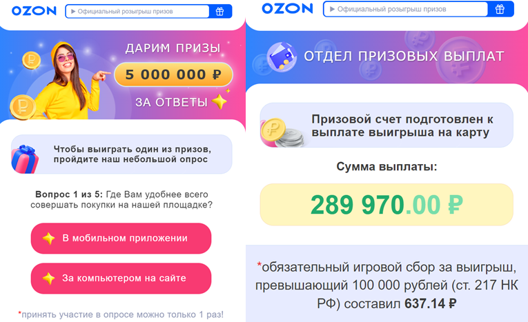 Мошеннический сайт с фейковым розыгрышем призов от имени маркетплейса