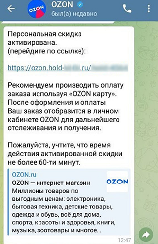 Фейковый аккаунт маркетплейса в мессенджере с фишинговой ссылкой
