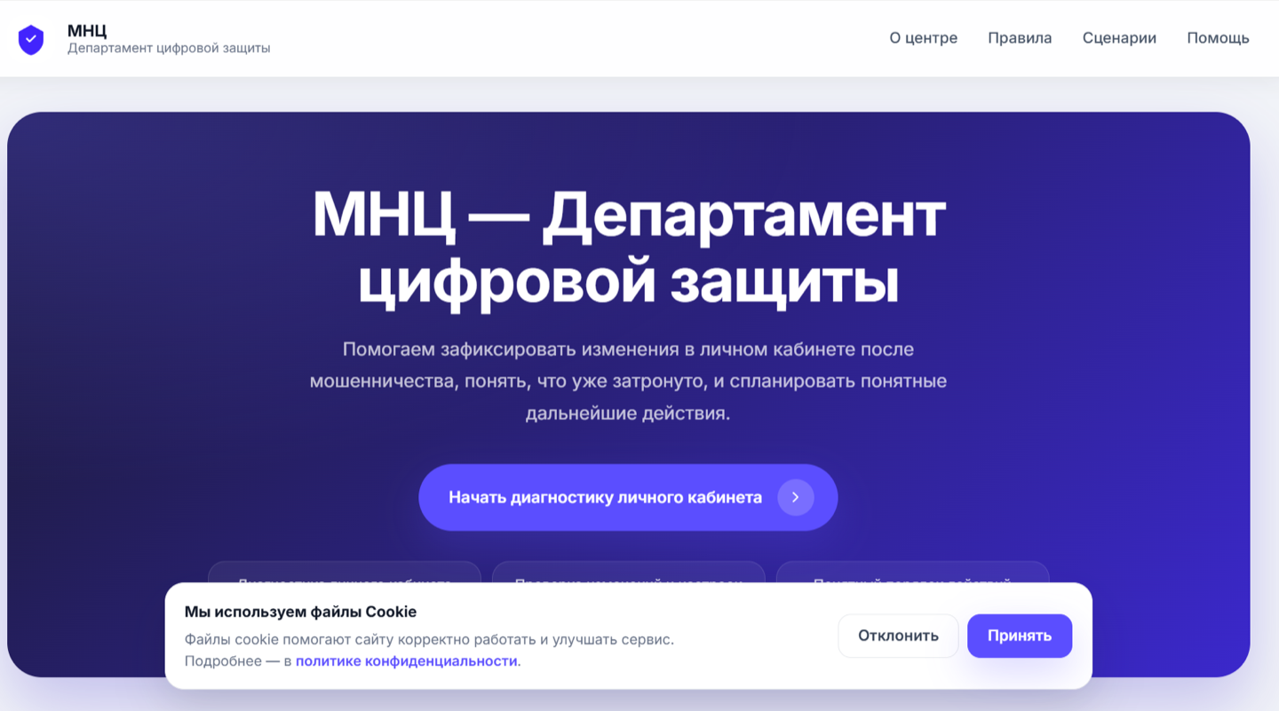 Фейковый сайт несуществующего ведомства с предложением провести диагностику личного кабинета