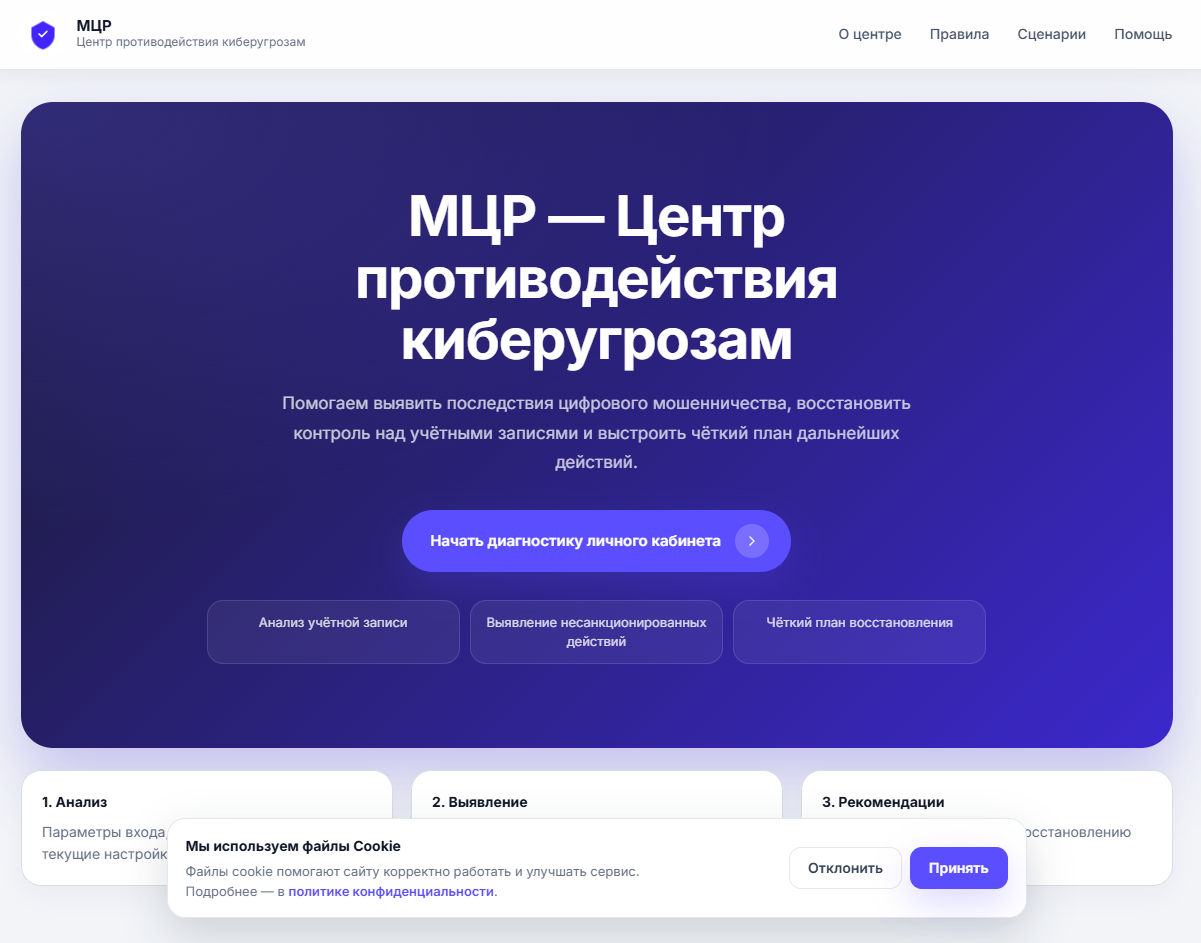 Фейковый сайт «Центр противодействия киберугрозам» с телефоном горячей линии