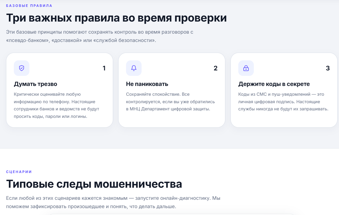 Перечень типовых сценариев мошенничества на фейковом сайте