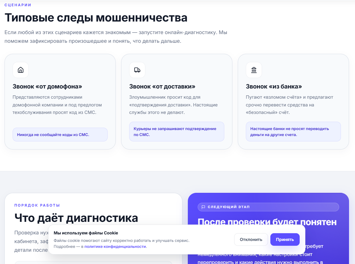 Формулировки фейкового сайта о звонках «от домофона» и других сценариях