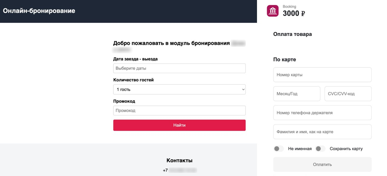 Страница бронирования фейкового сервиса с формой ввода данных банковской карты