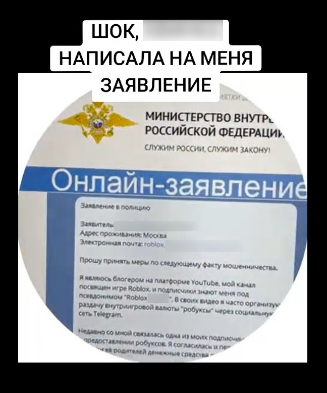 Переписка, в которой мошенники угрожают ребёнку заявлением в полицию