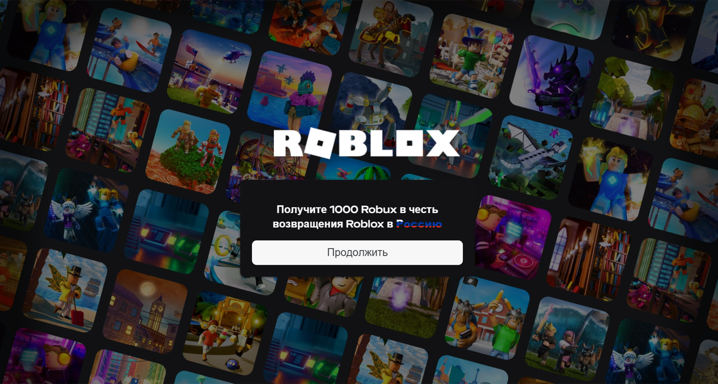 Фишинговый сайт под брендом Roblox с предложением получить 1000 робуксов