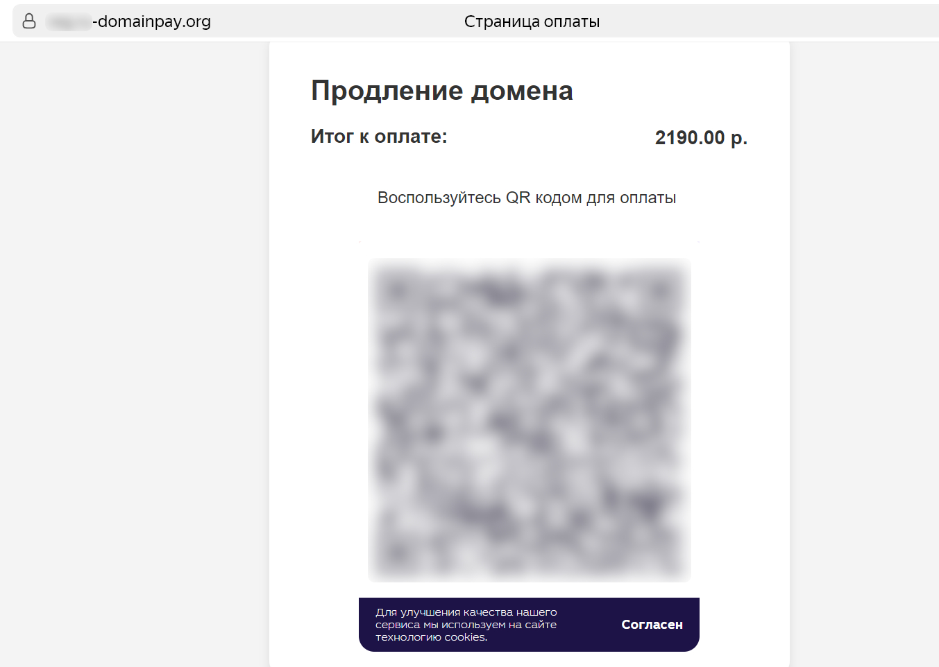 Мошенническое письмо от имени регистратора с QR-кодом для оплаты продления домена