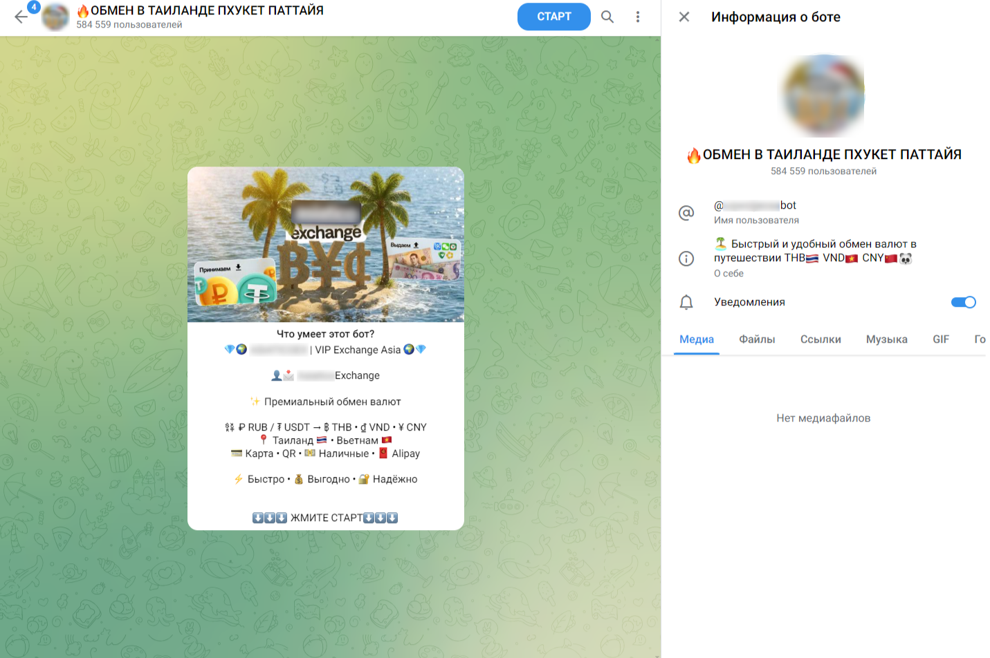 Мошеннический Telegram-бот для обмена валюты в Таиланде