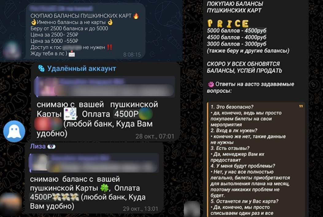 Объявления о скупке Пушкинских карт в тематических чатах