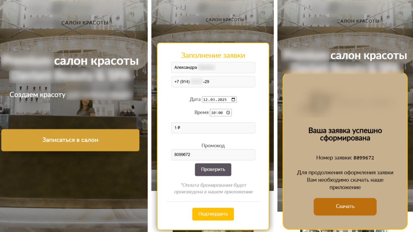 Сценарий для Android: фейковый сайт салона красоты предлагает скачать «фирменное» приложение