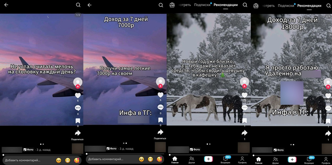 Видео в TikTok с обещанием быстрого дохода за аренду аккаунта